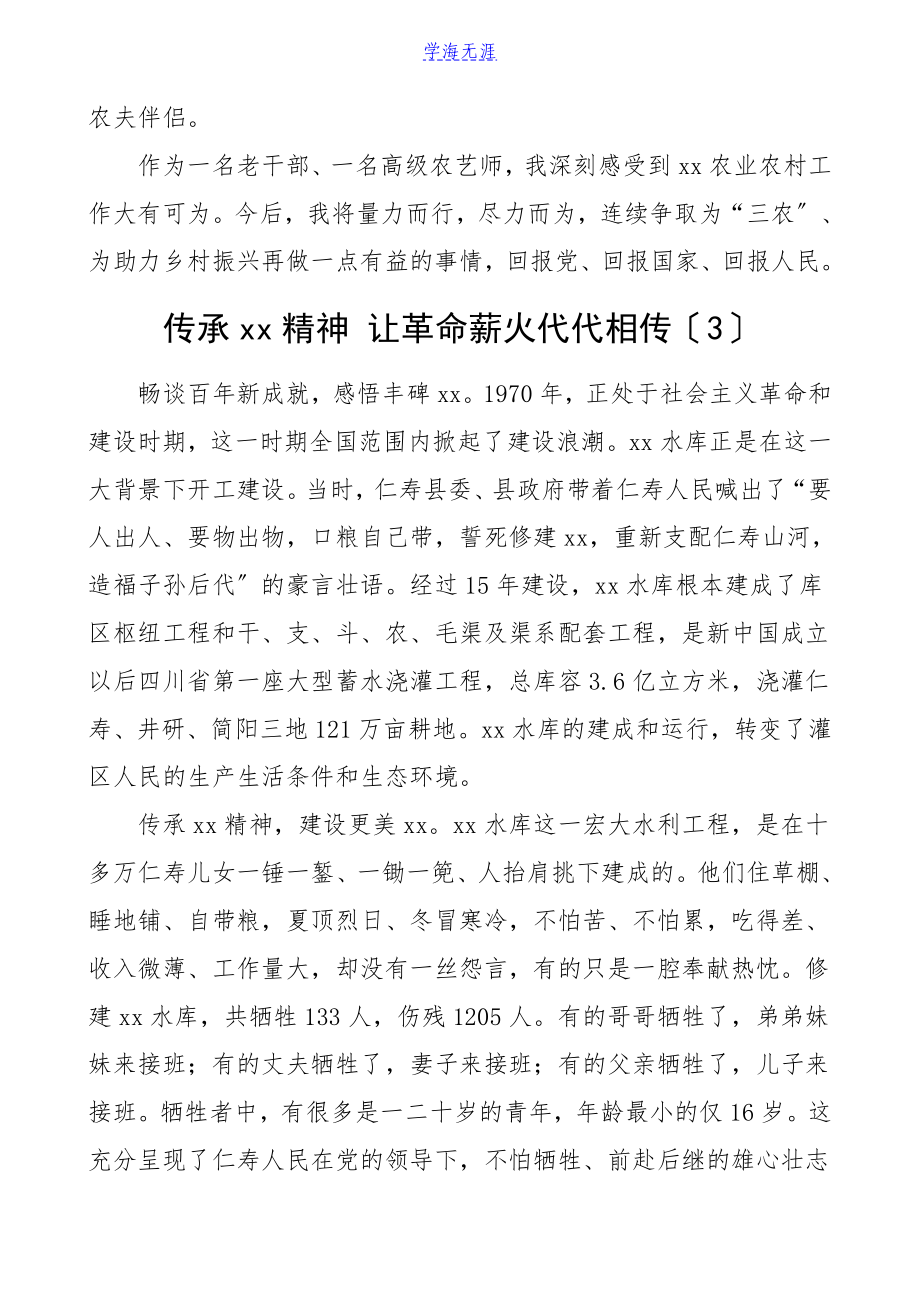 2023年老党员老干部座谈会发言材料5篇.doc_第3页