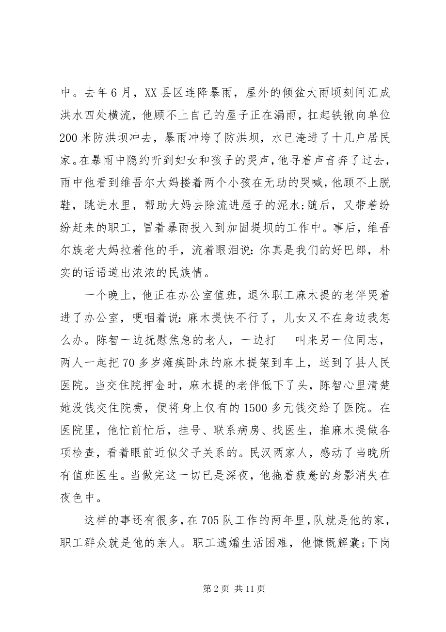 2023年民族团结演讲稿精品.docx_第2页