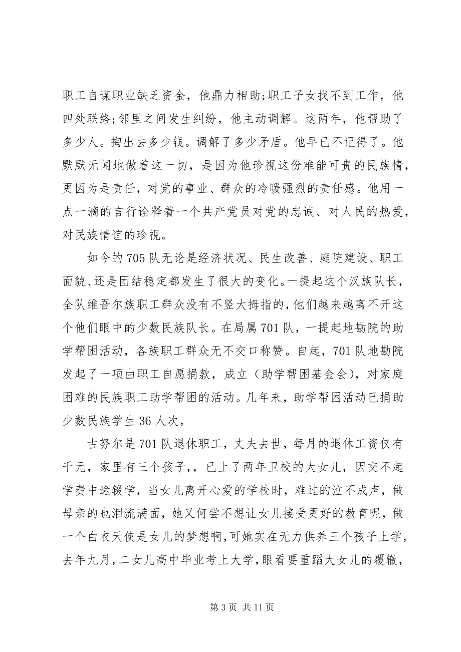 2023年民族团结演讲稿精品.docx_第3页