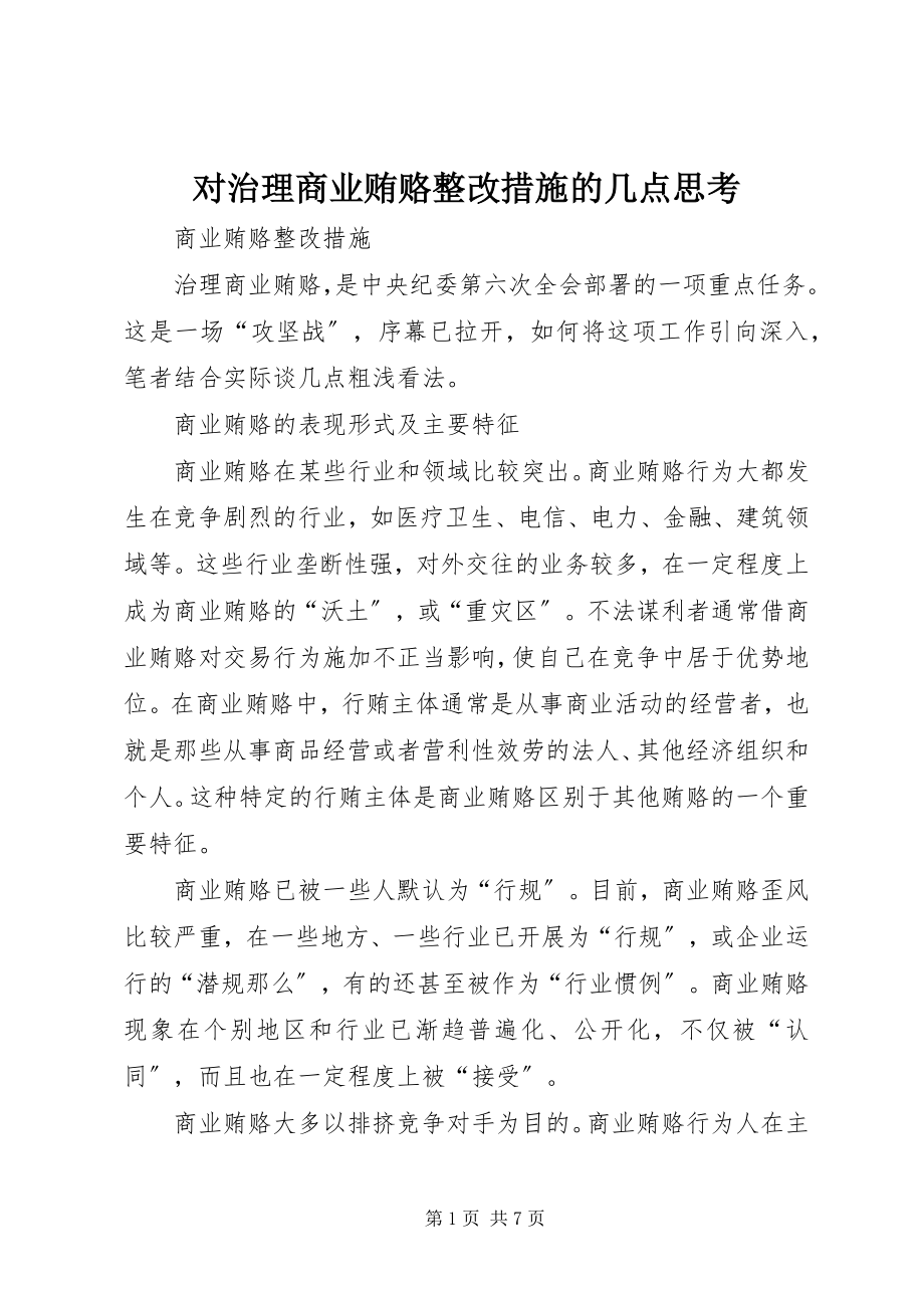 2023年对治理商业贿赂整改措施的几点思考.docx_第1页