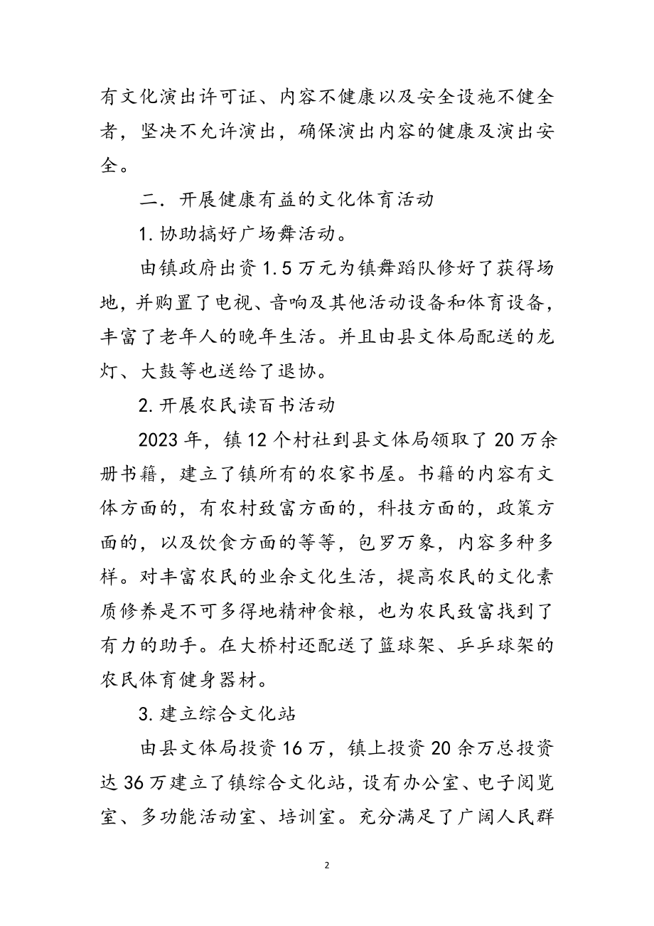 2023年宣传文化中心工作汇报材料范文.doc_第2页