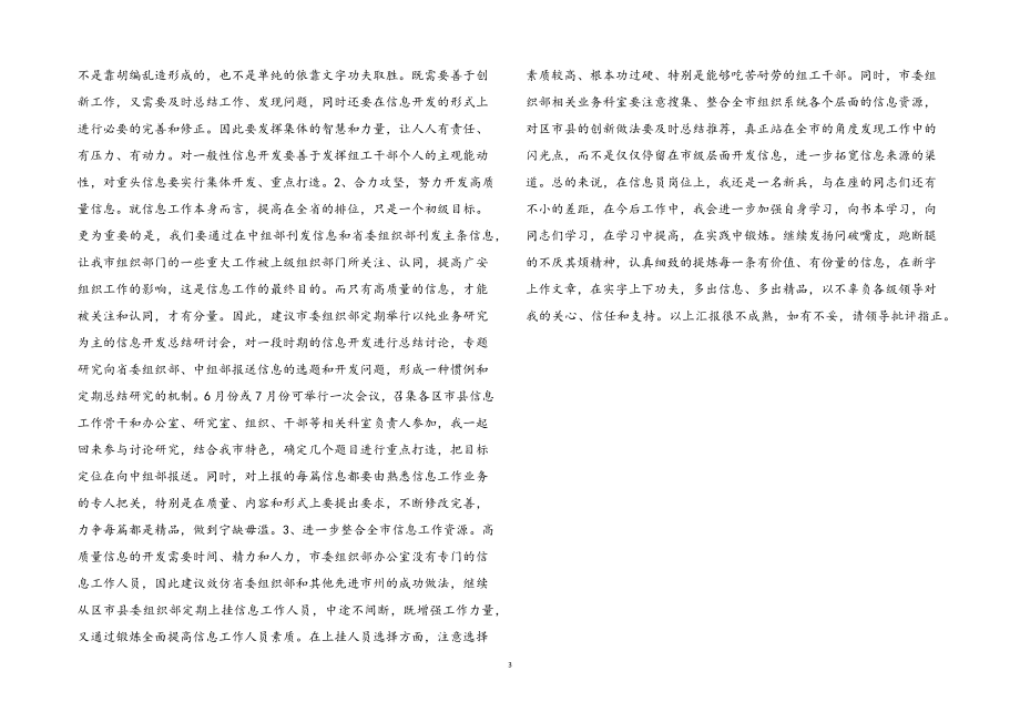 2023年组工信息撰写业务培训会发言.docx_第3页