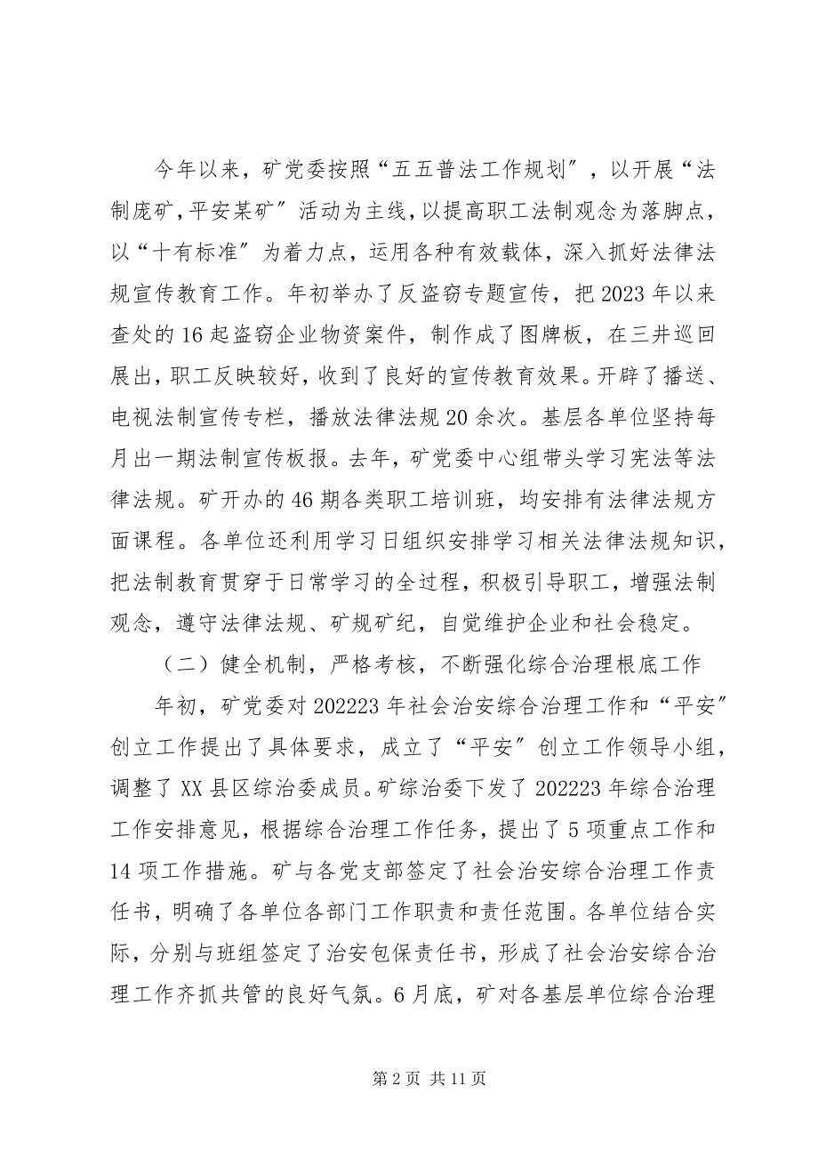 2023年煤矿综合治理和稳定工作会的致辞.docx_第2页