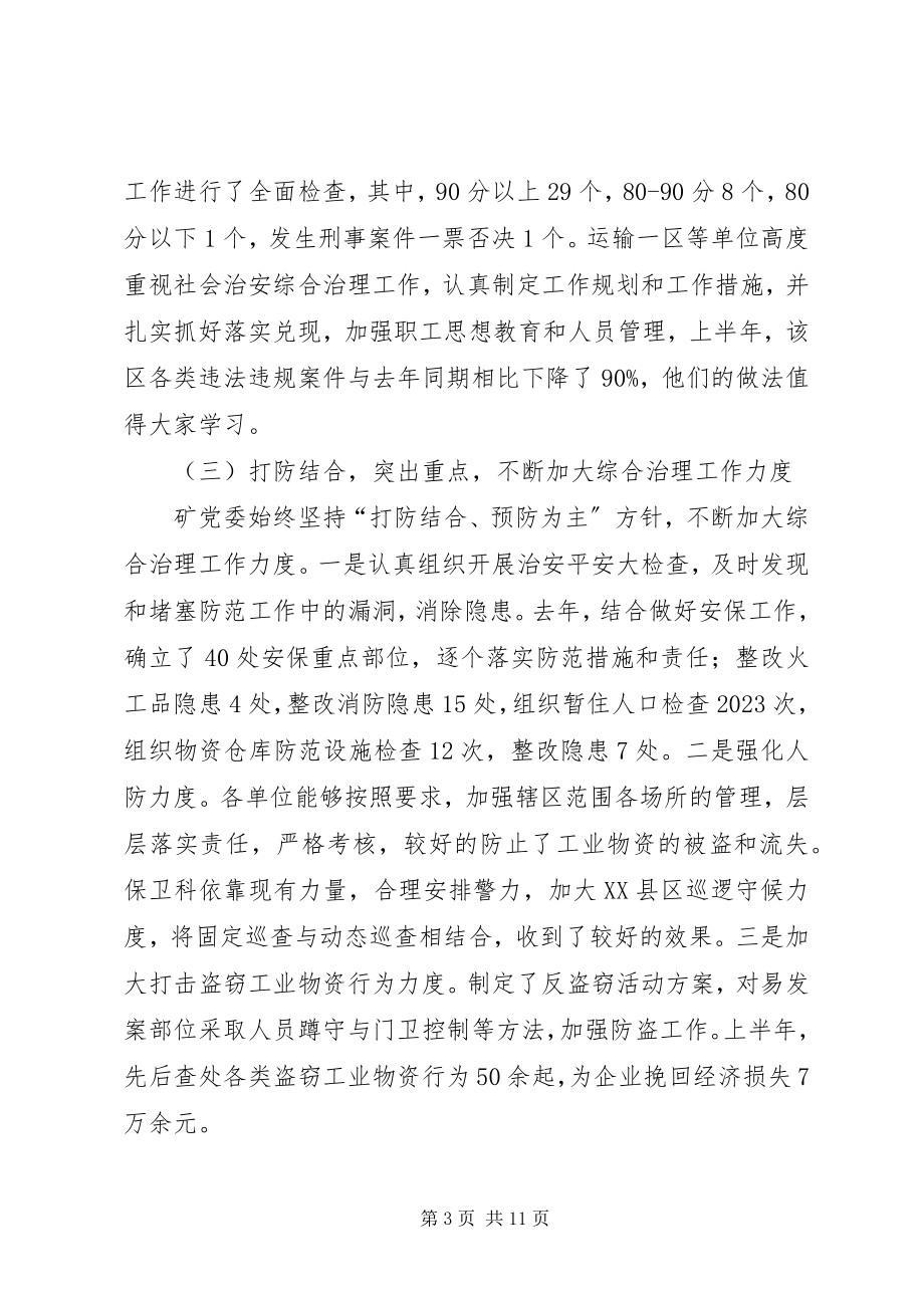 2023年煤矿综合治理和稳定工作会的致辞.docx_第3页