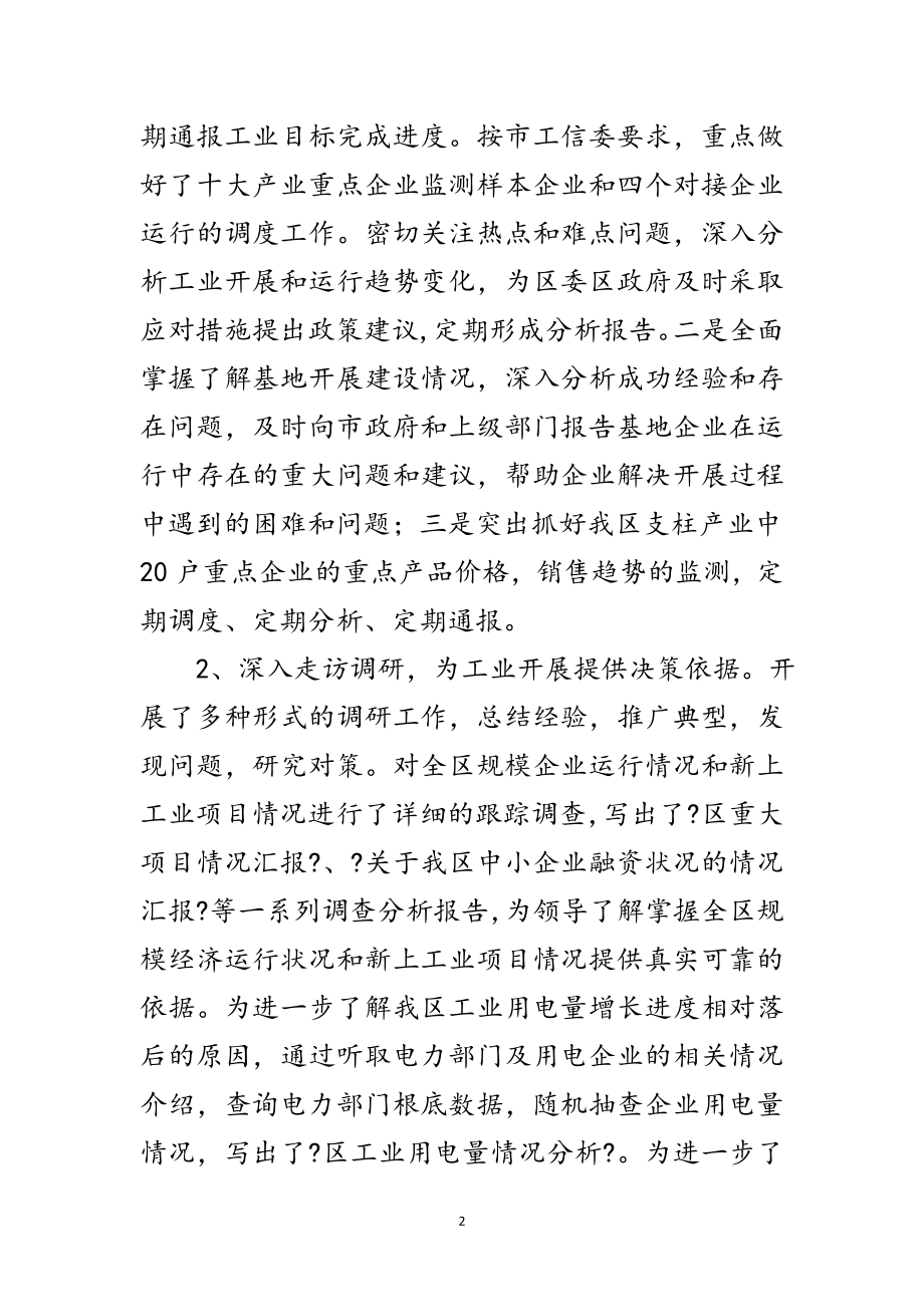 2023年工信委上半年总结及下半年打算范文.doc_第2页