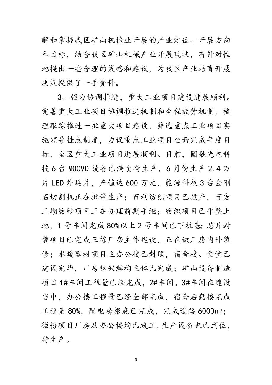 2023年工信委上半年总结及下半年打算范文.doc_第3页