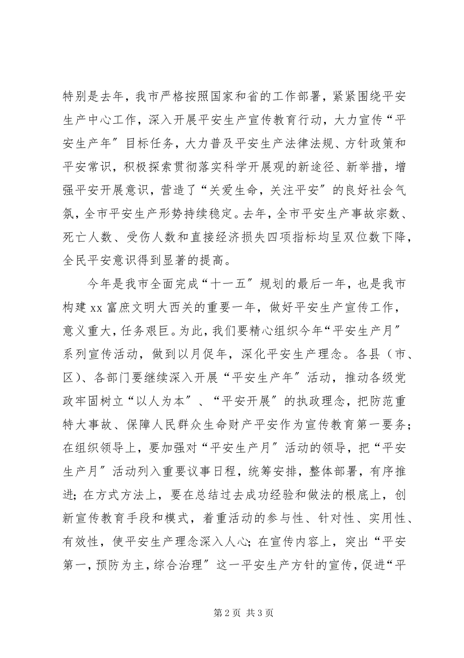 2023年市长在安全生产月动员会议讲话稿.docx_第2页