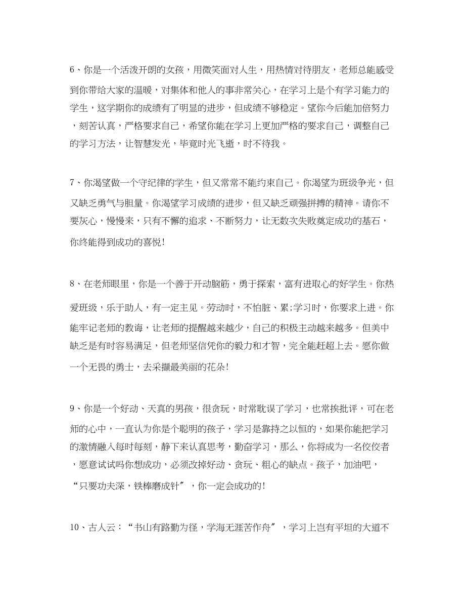 2023年职业中专学校对学生的评语.docx_第2页