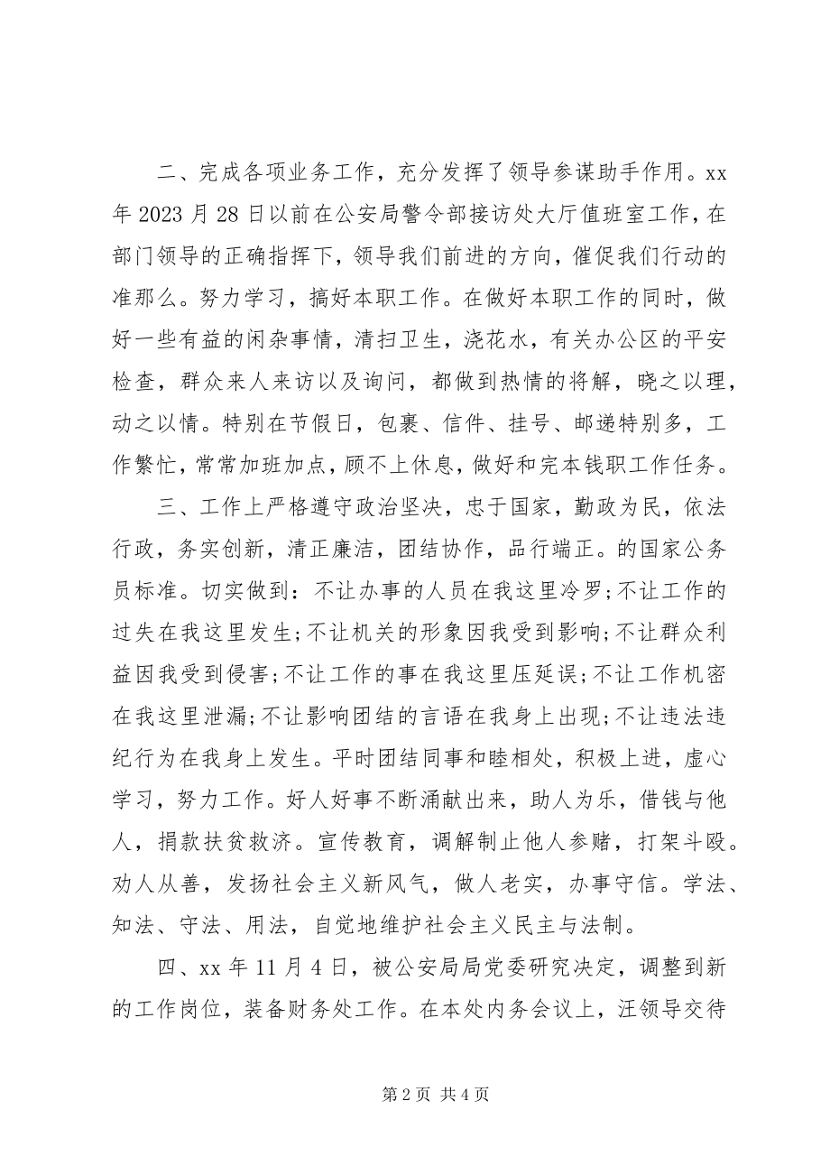 2023年公务员某年度个人年度考核工作总结.docx_第2页