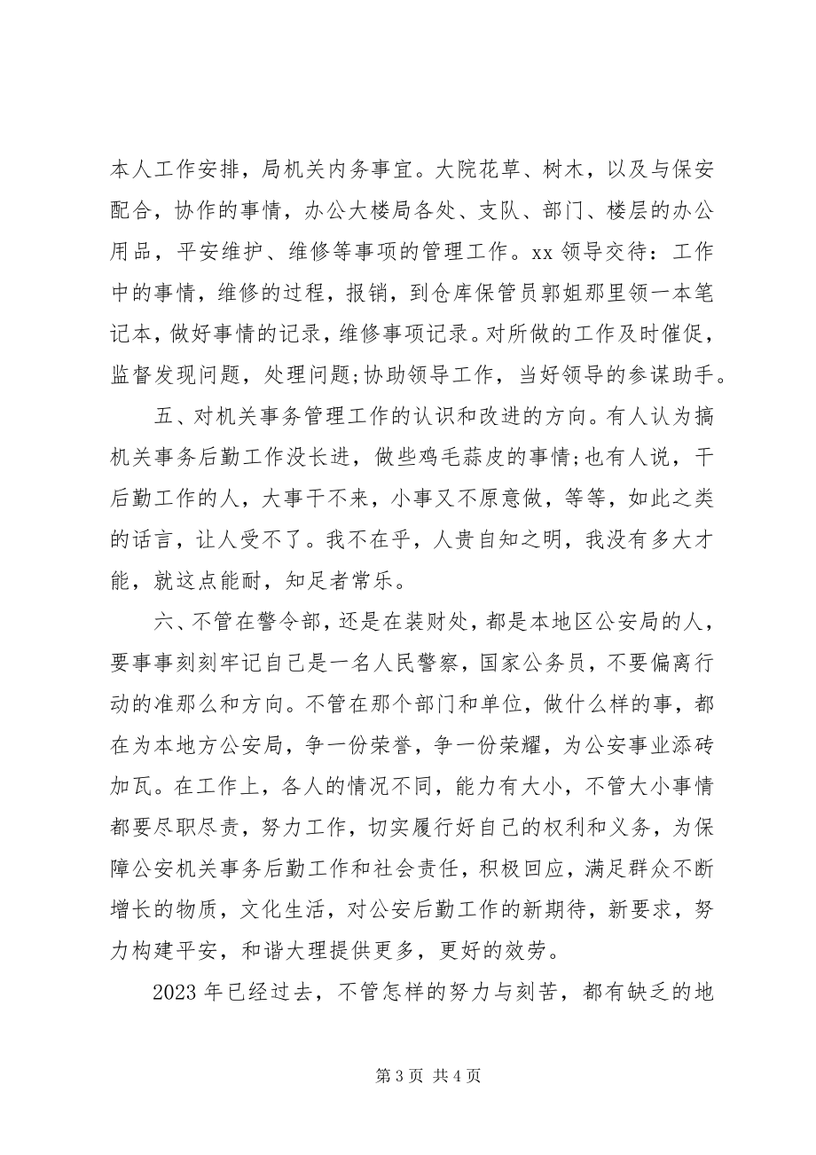 2023年公务员某年度个人年度考核工作总结.docx_第3页