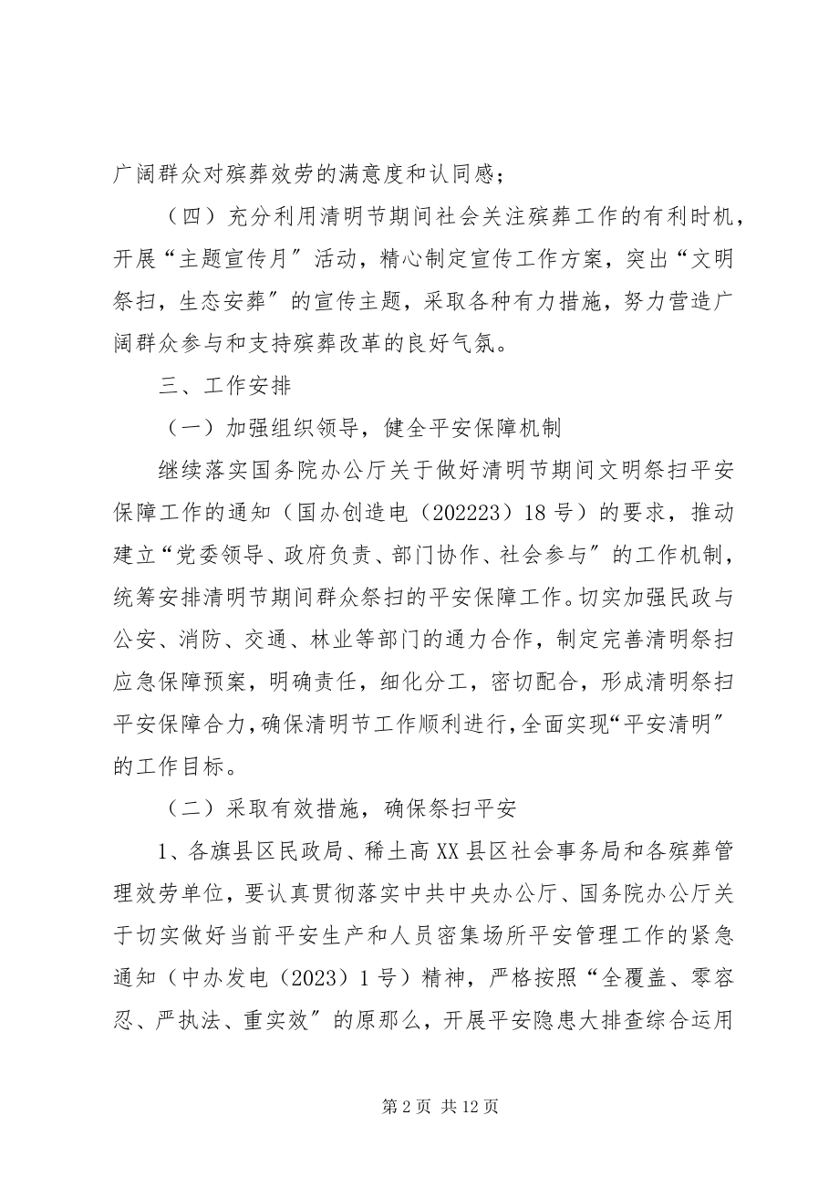 2023年清明节主题活动方案.docx_第2页