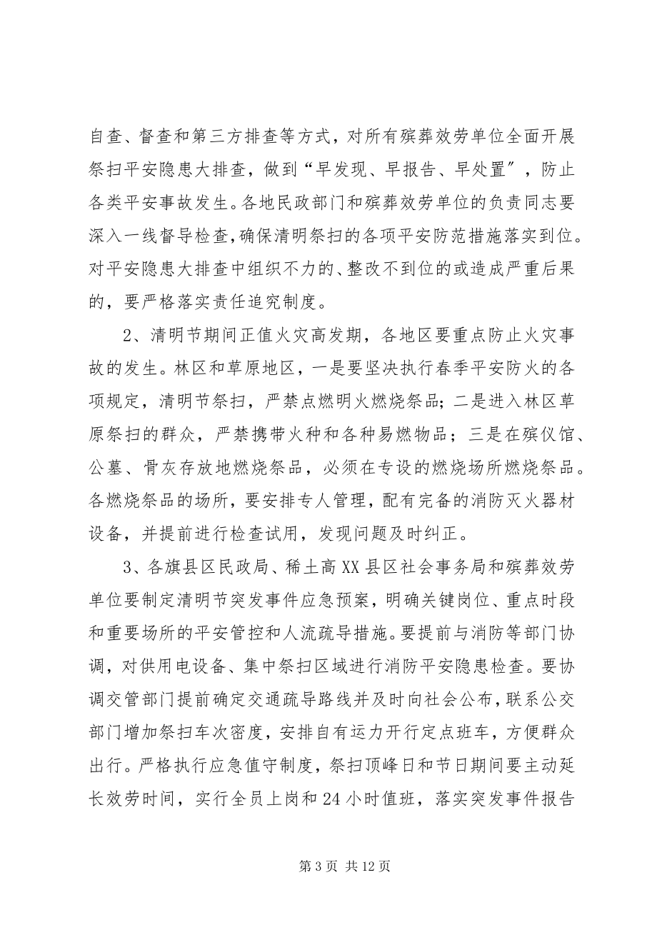 2023年清明节主题活动方案.docx_第3页