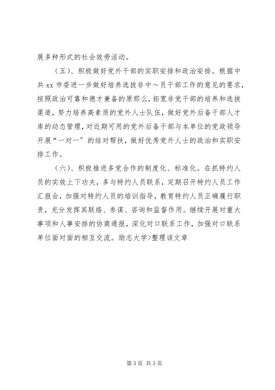 2023年市委统战部工作思路总结.docx_第3页