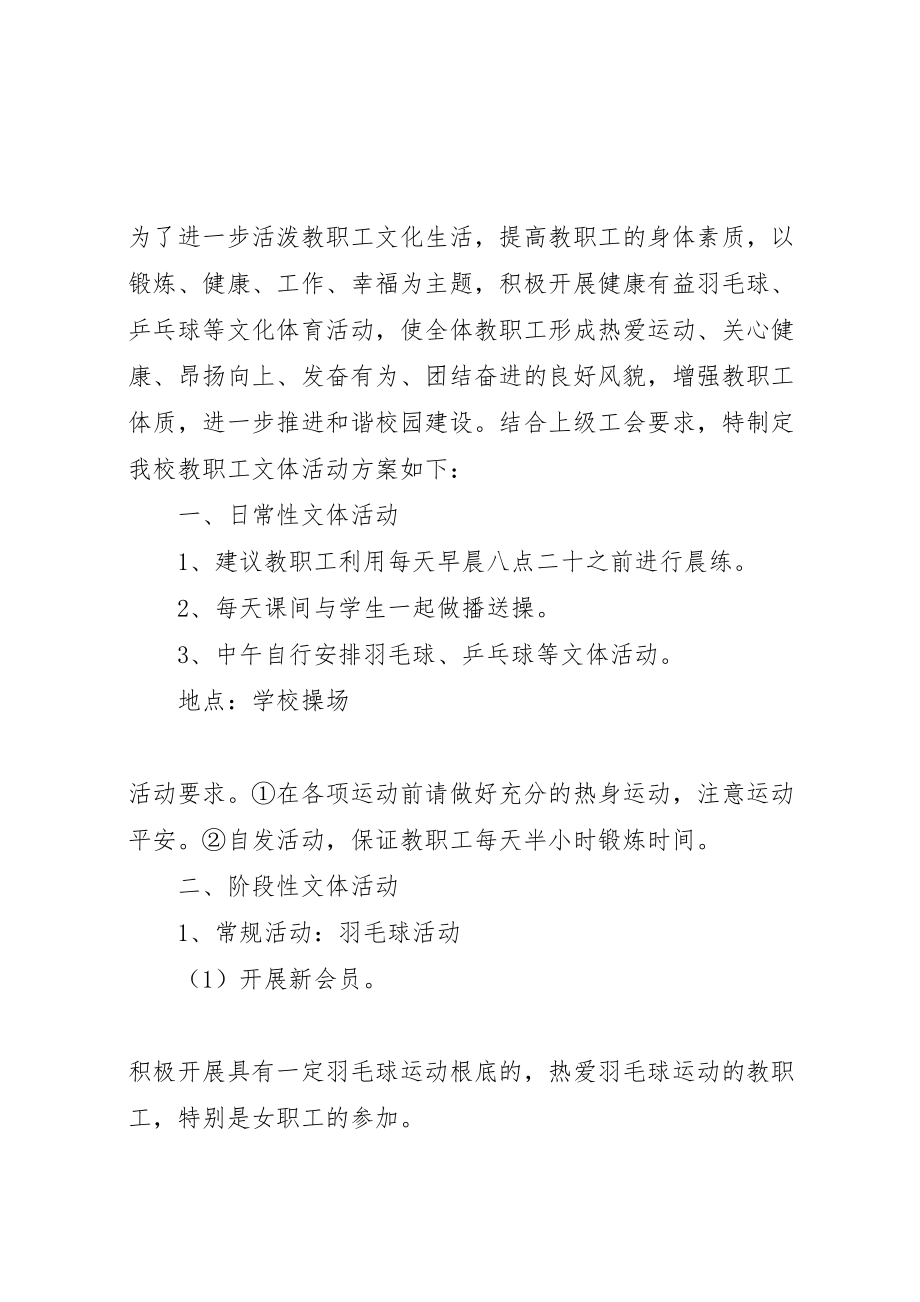 2023年工会新春活动方案.doc_第2页