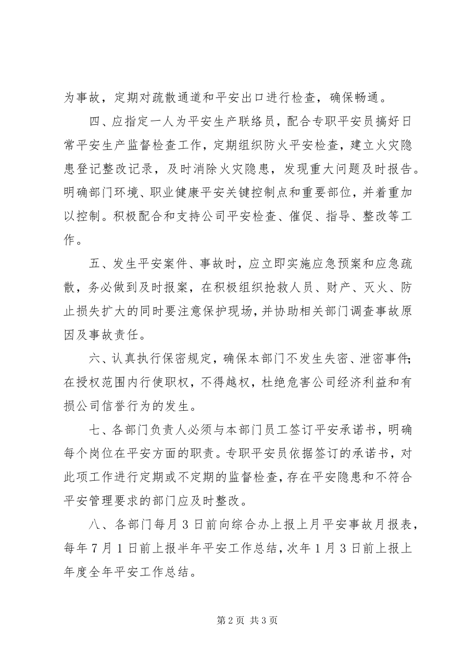 2023年的安全承诺书.docx_第2页