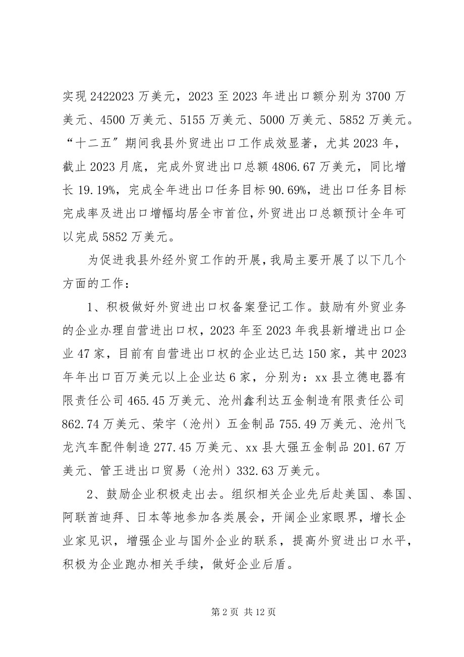 2023年商务局十二五经济工作总结.docx_第2页