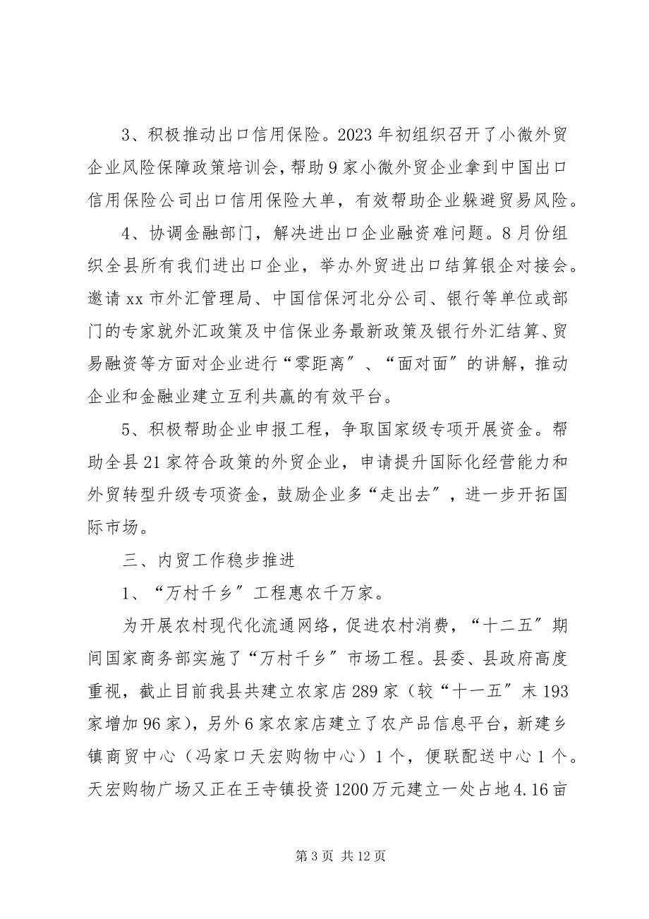 2023年商务局十二五经济工作总结.docx_第3页