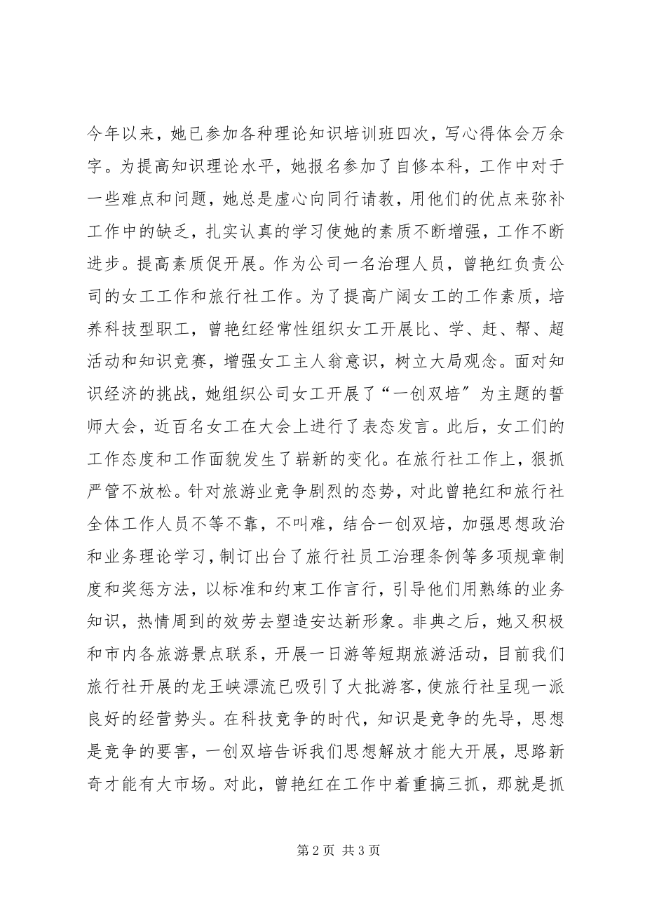 2023年学习型企业创建演讲稿.docx_第2页