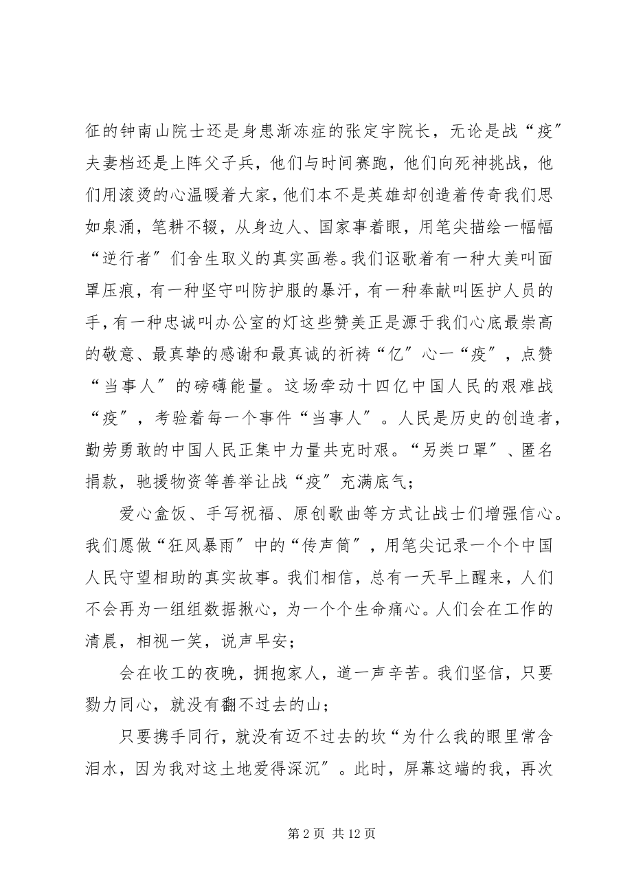 2023年新型肺炎疫情防控致辞.docx_第2页