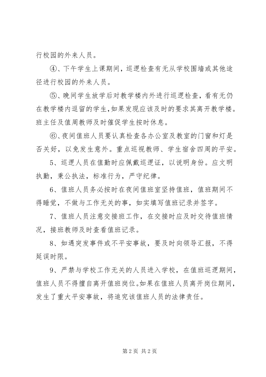 2023年丰乐寄宿制小学汇报材料2.docx_第2页