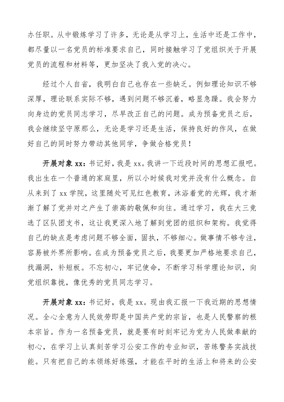 2023年入党谈话记录党总支与党员发展对象的谈话记录.docx_第2页