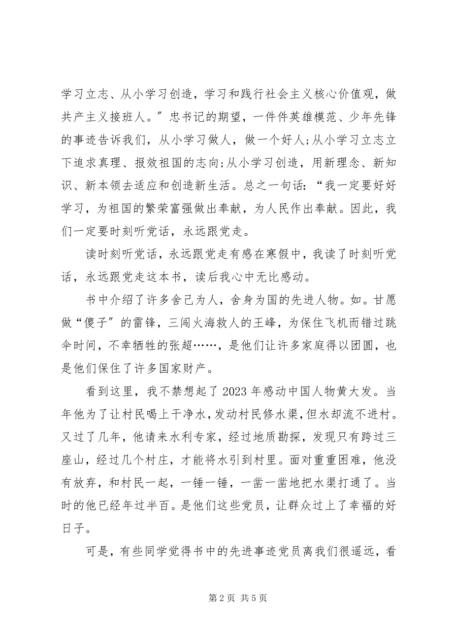 2023年《时刻听党话永远跟党走》读后感篇.docx_第2页