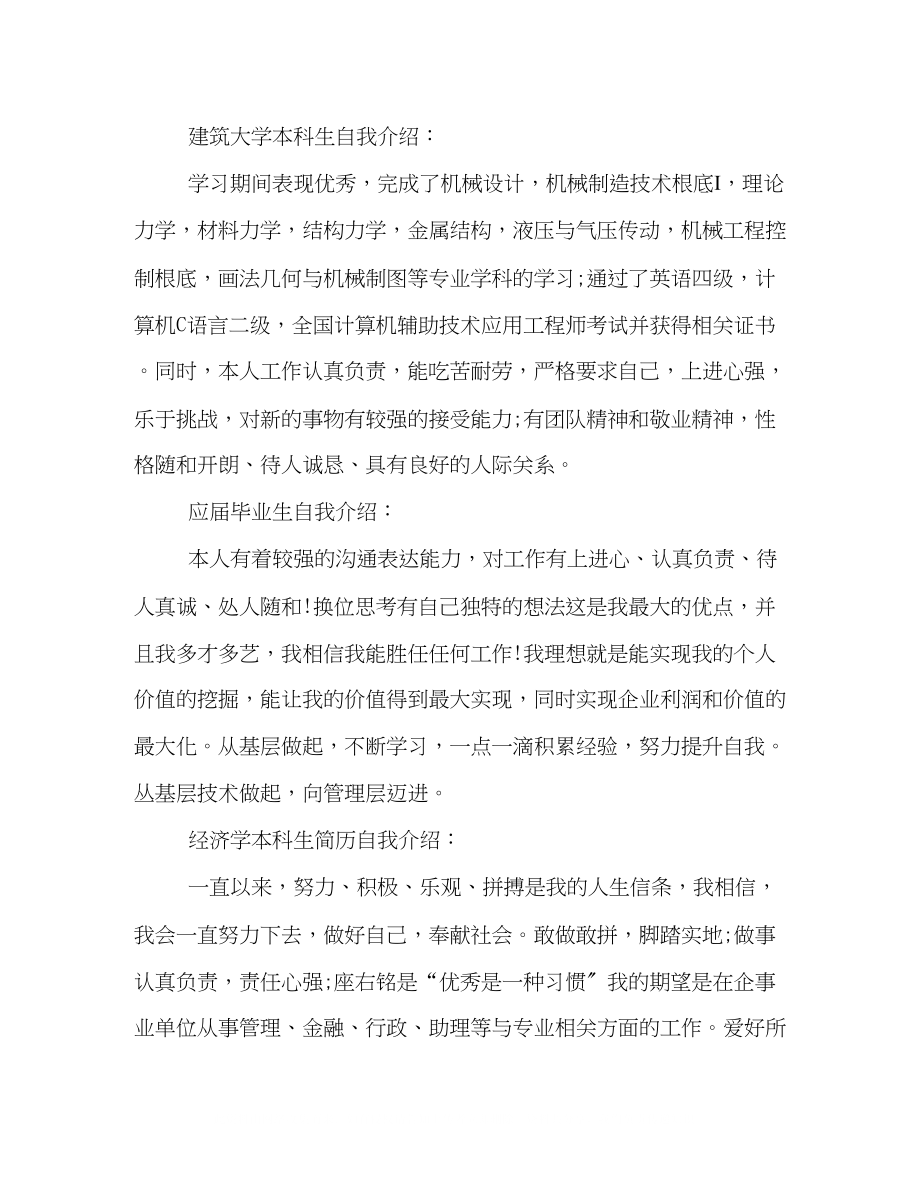 2023年各类自我介绍范文精选汇编.docx_第2页