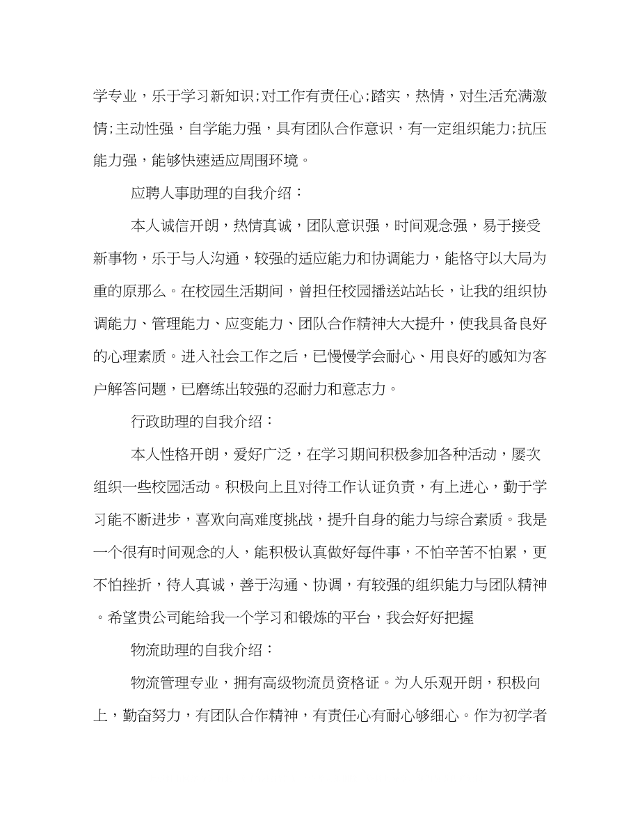 2023年各类自我介绍范文精选汇编.docx_第3页