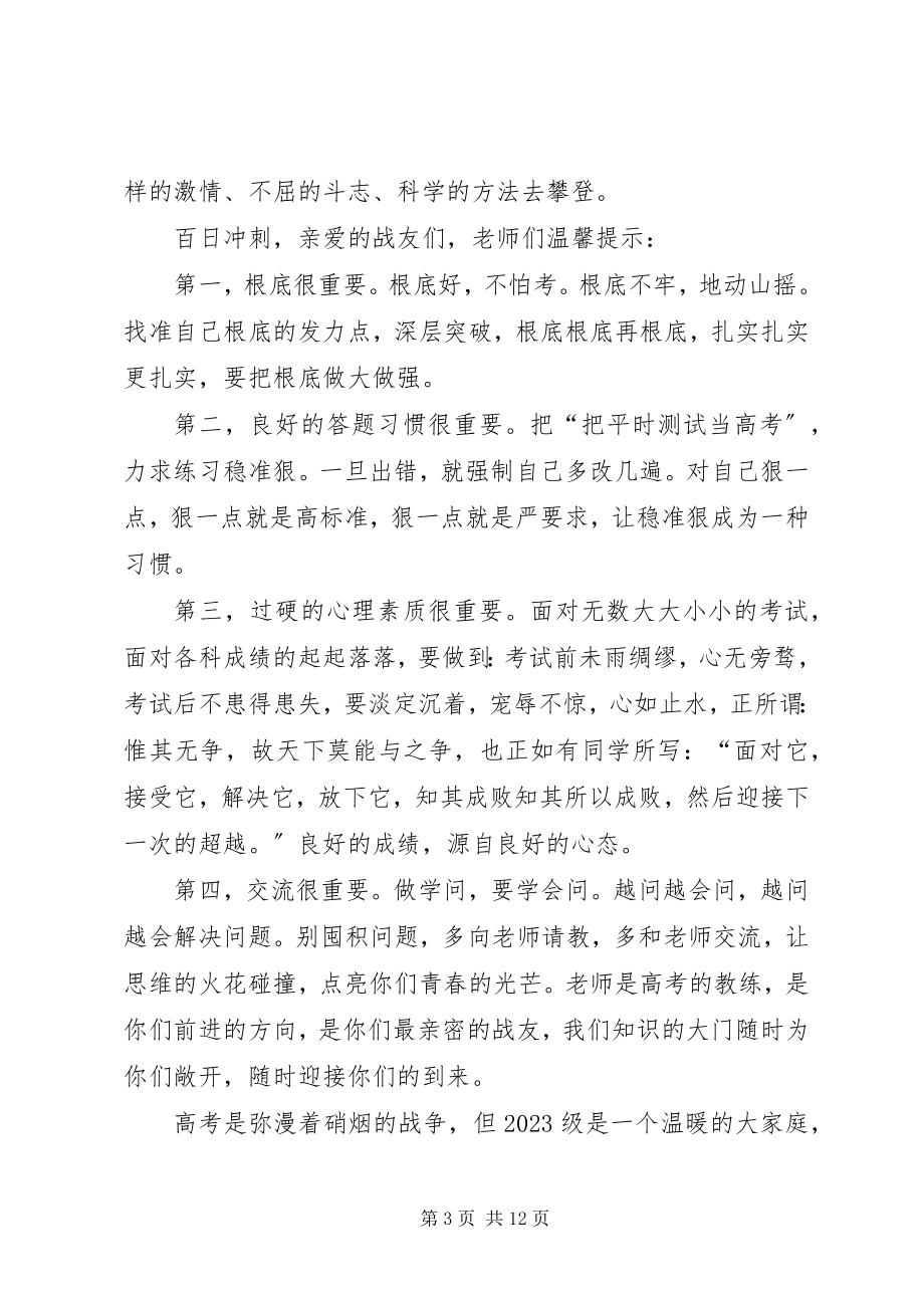 2023年百炼成钢百日辉煌演讲稿.docx_第3页