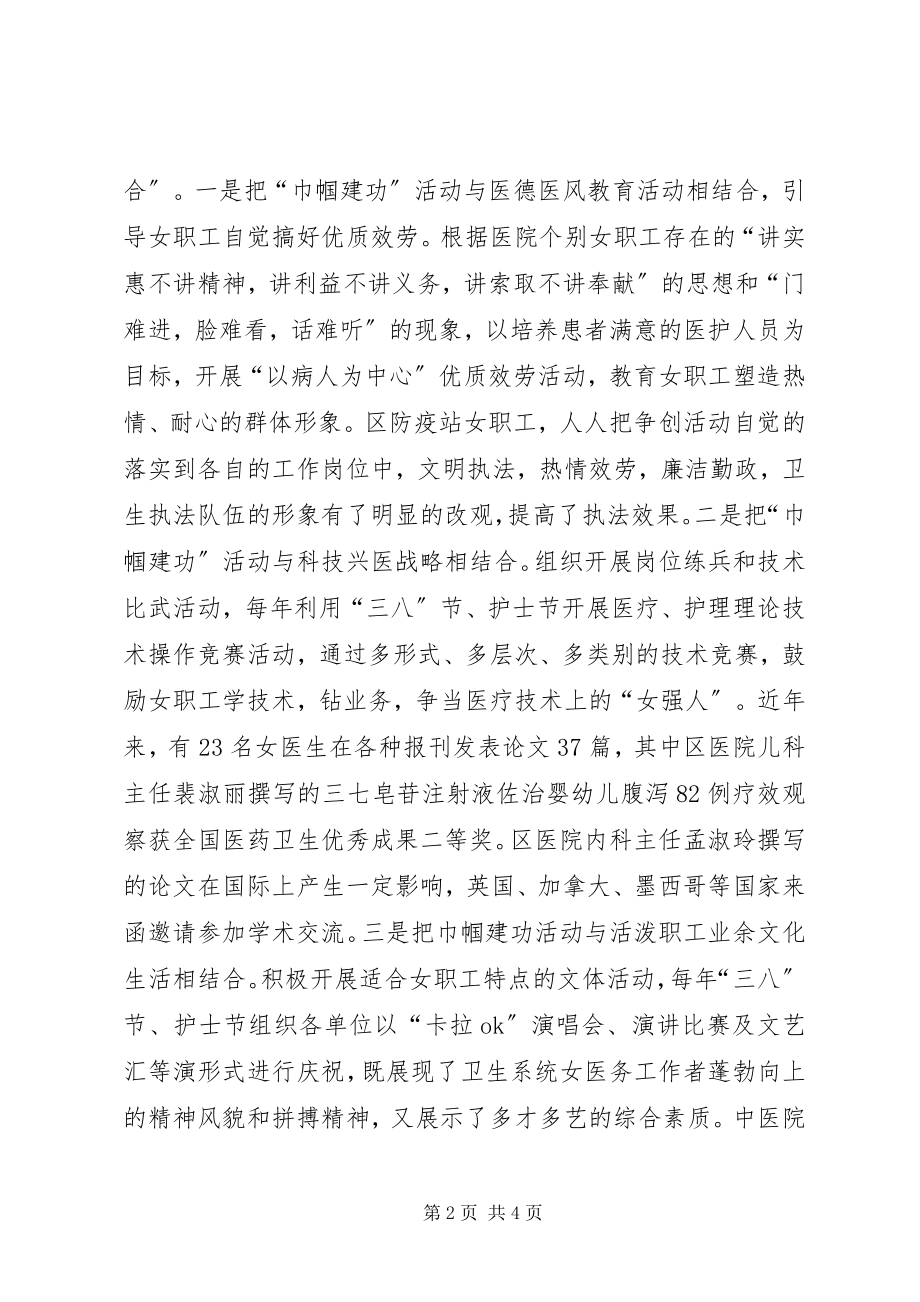 2023年卫生局妇委会经验总结材料.docx_第2页