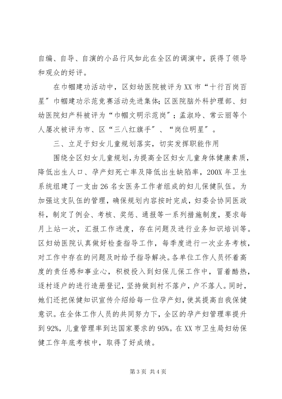 2023年卫生局妇委会经验总结材料.docx_第3页