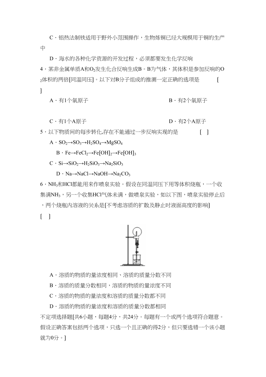 2023年度江苏省扬州第一学期高一期末考试高中化学.docx_第2页