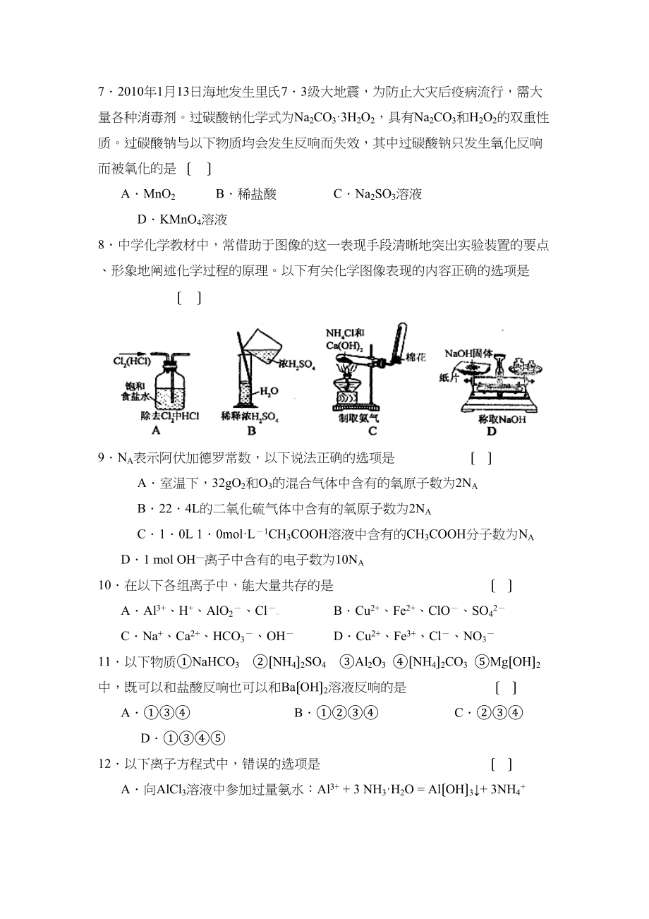 2023年度江苏省扬州第一学期高一期末考试高中化学.docx_第3页