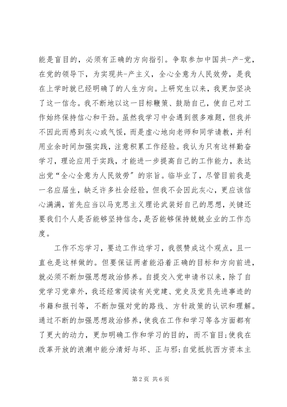 2023年发展对象思想汇报2新编.docx_第2页