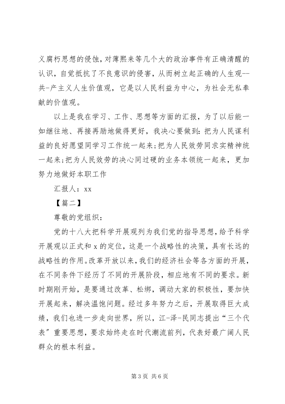 2023年发展对象思想汇报2新编.docx_第3页