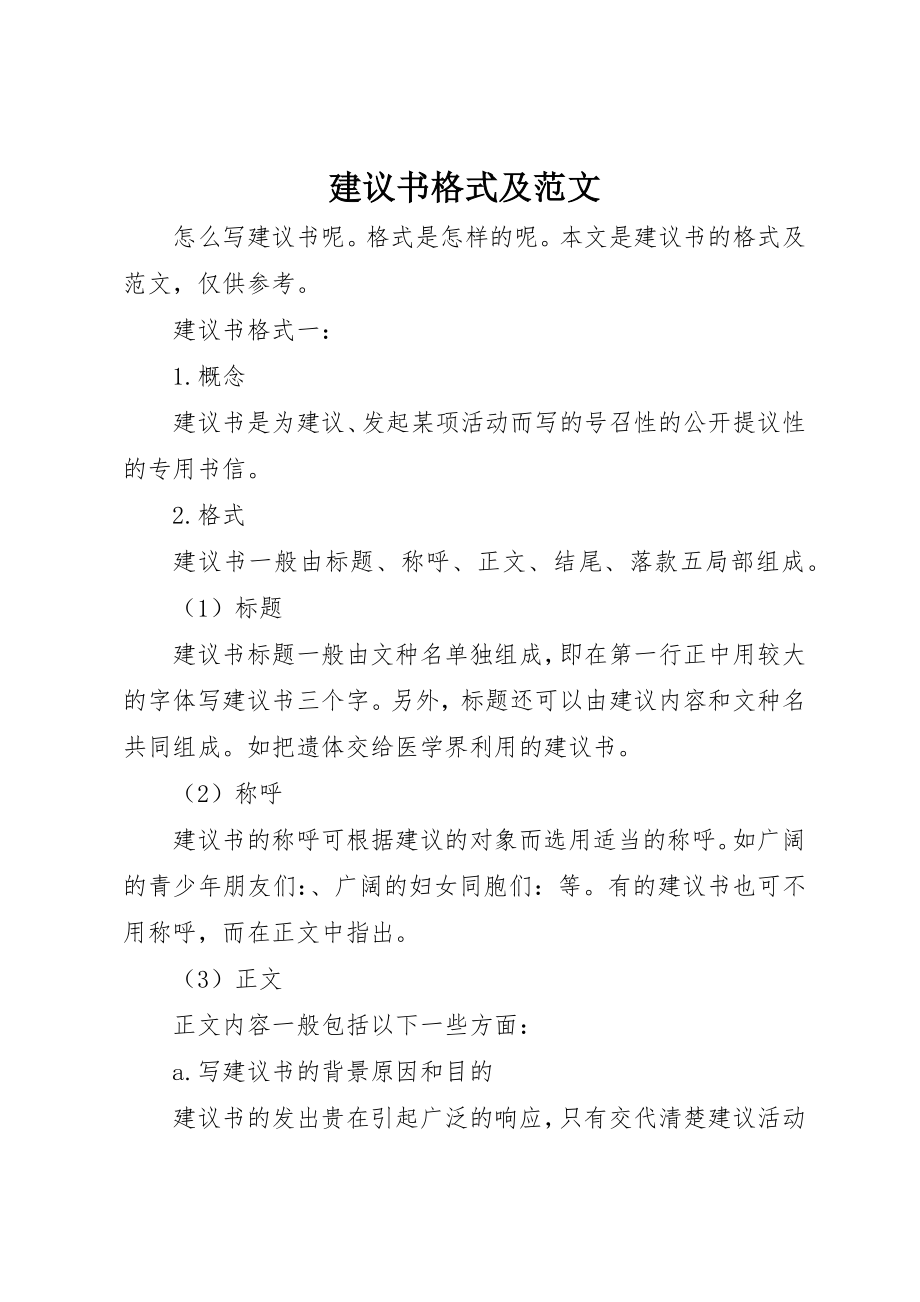 2023年倡议书格式及.docx_第1页