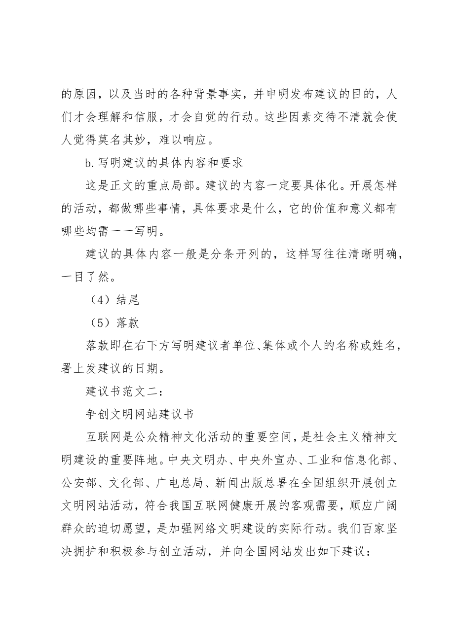 2023年倡议书格式及.docx_第2页