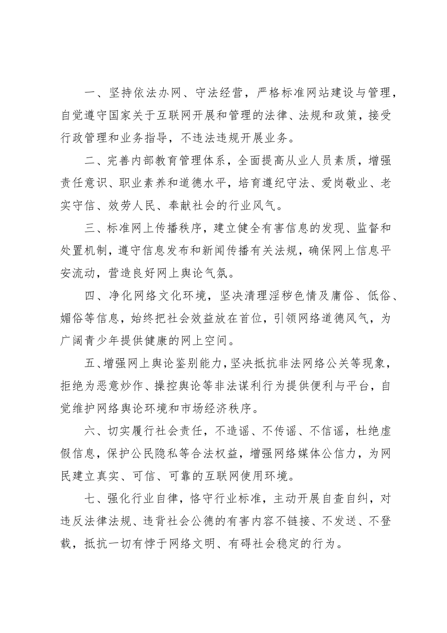 2023年倡议书格式及.docx_第3页