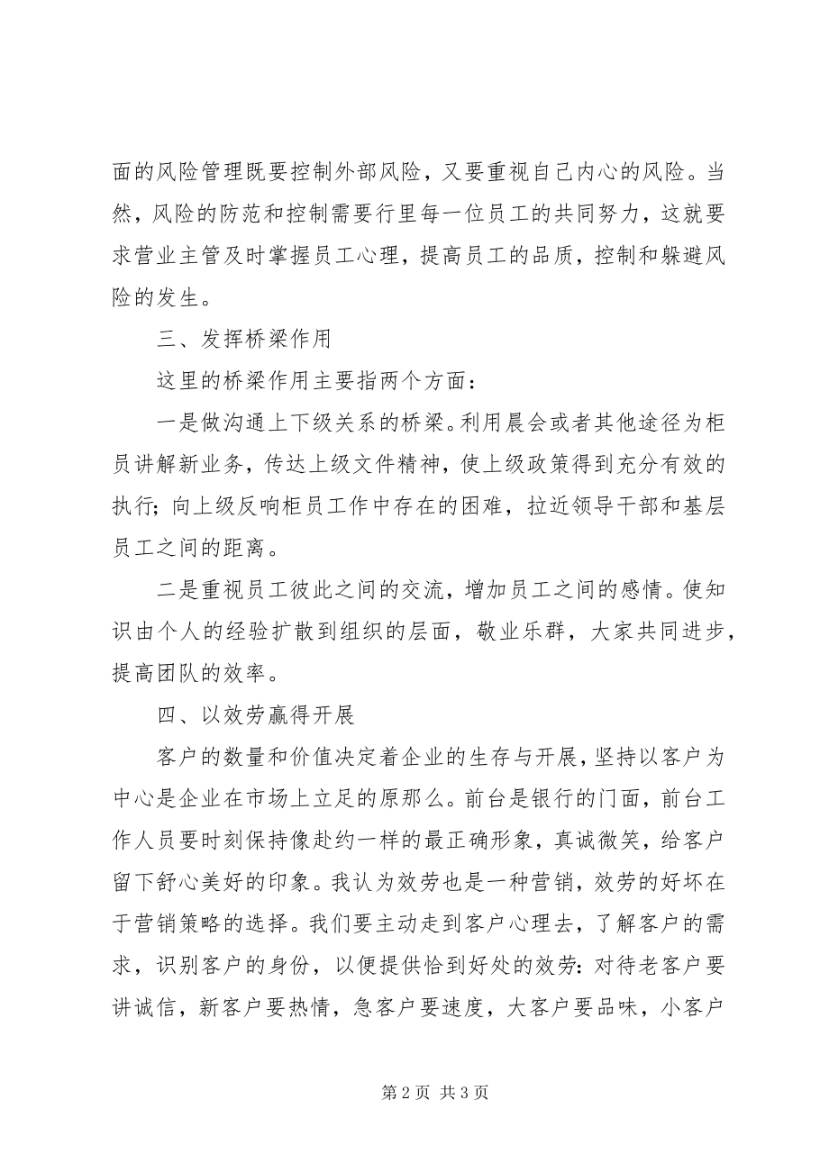 2023年银行营业主管岗位的竞聘演讲稿.docx_第2页