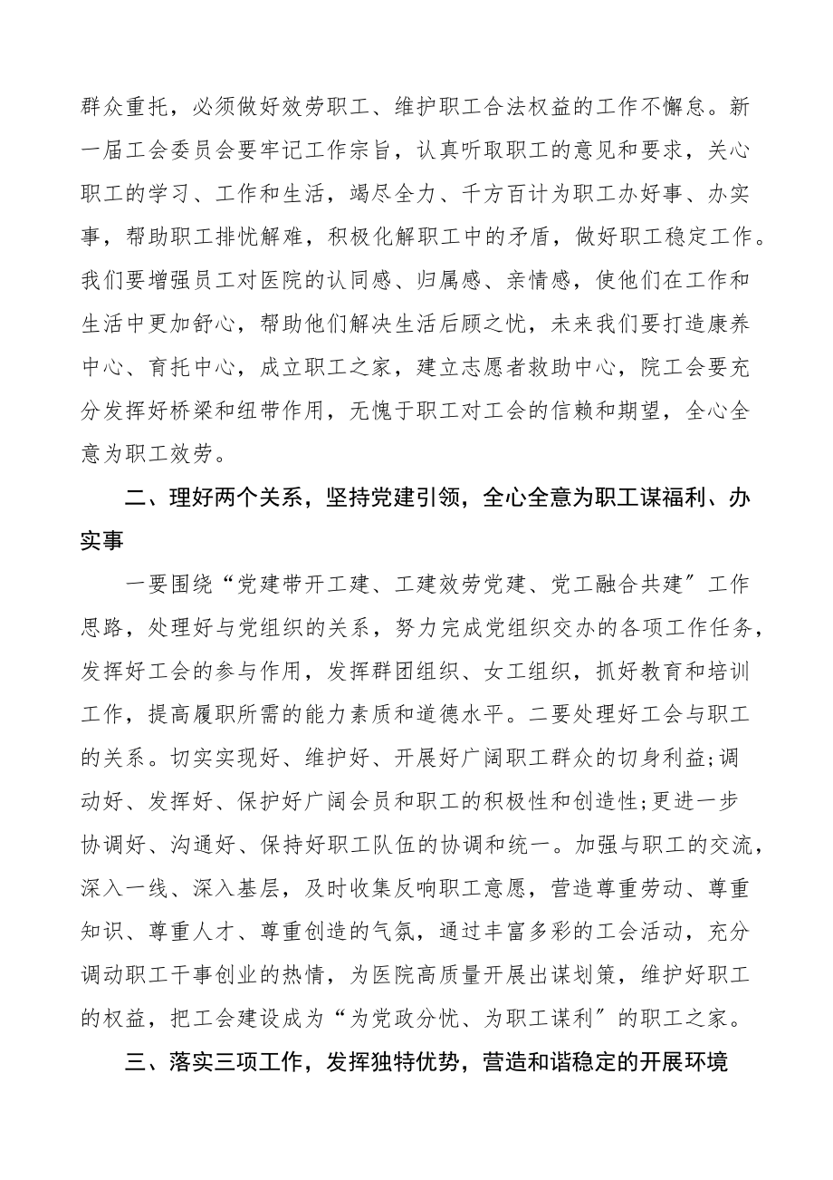 2023年工会换届讲话xx届工会换届选举大会上的讲话范文.docx_第2页