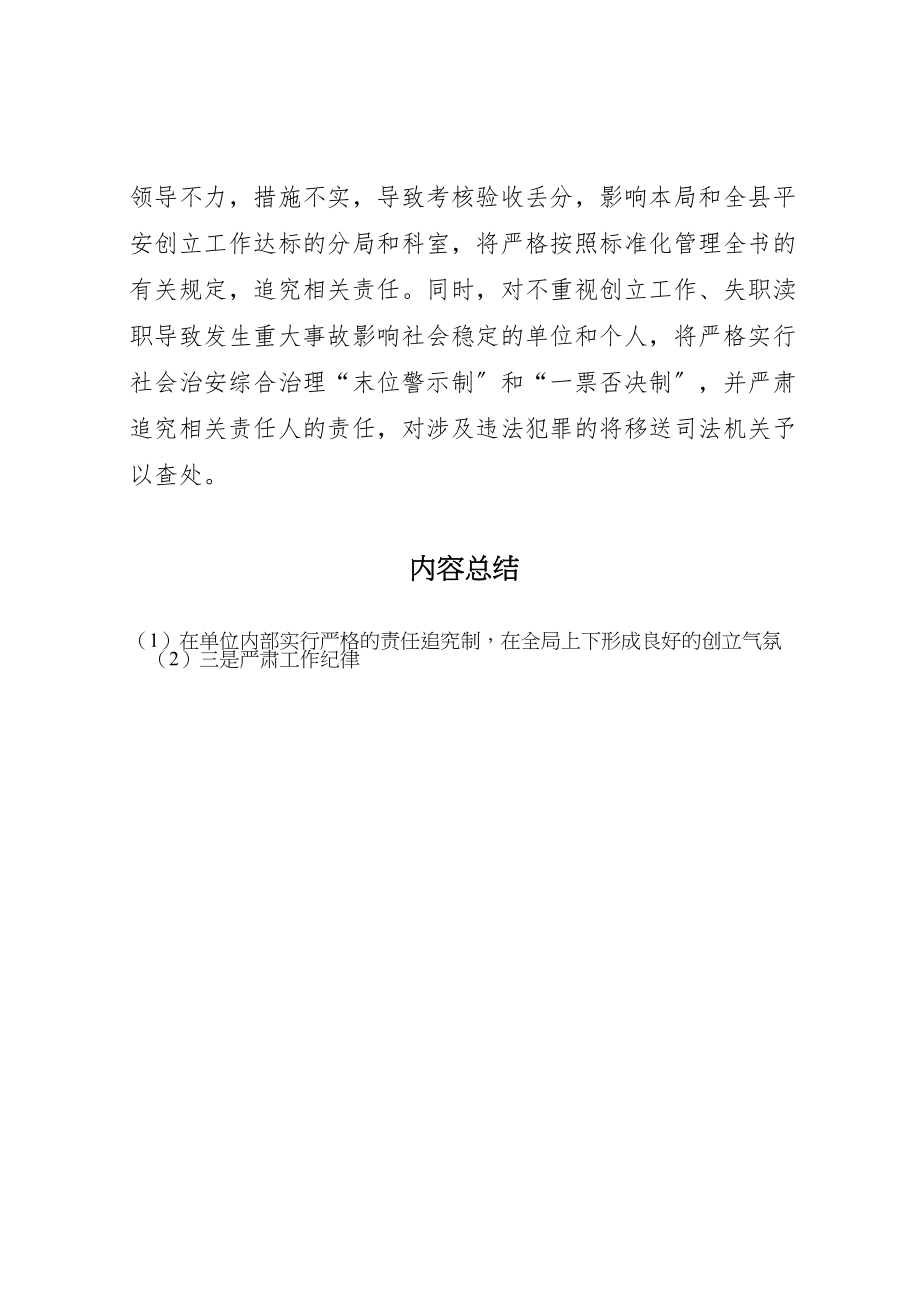 2023年工商局平安创建工作实施方案方案.doc_第3页