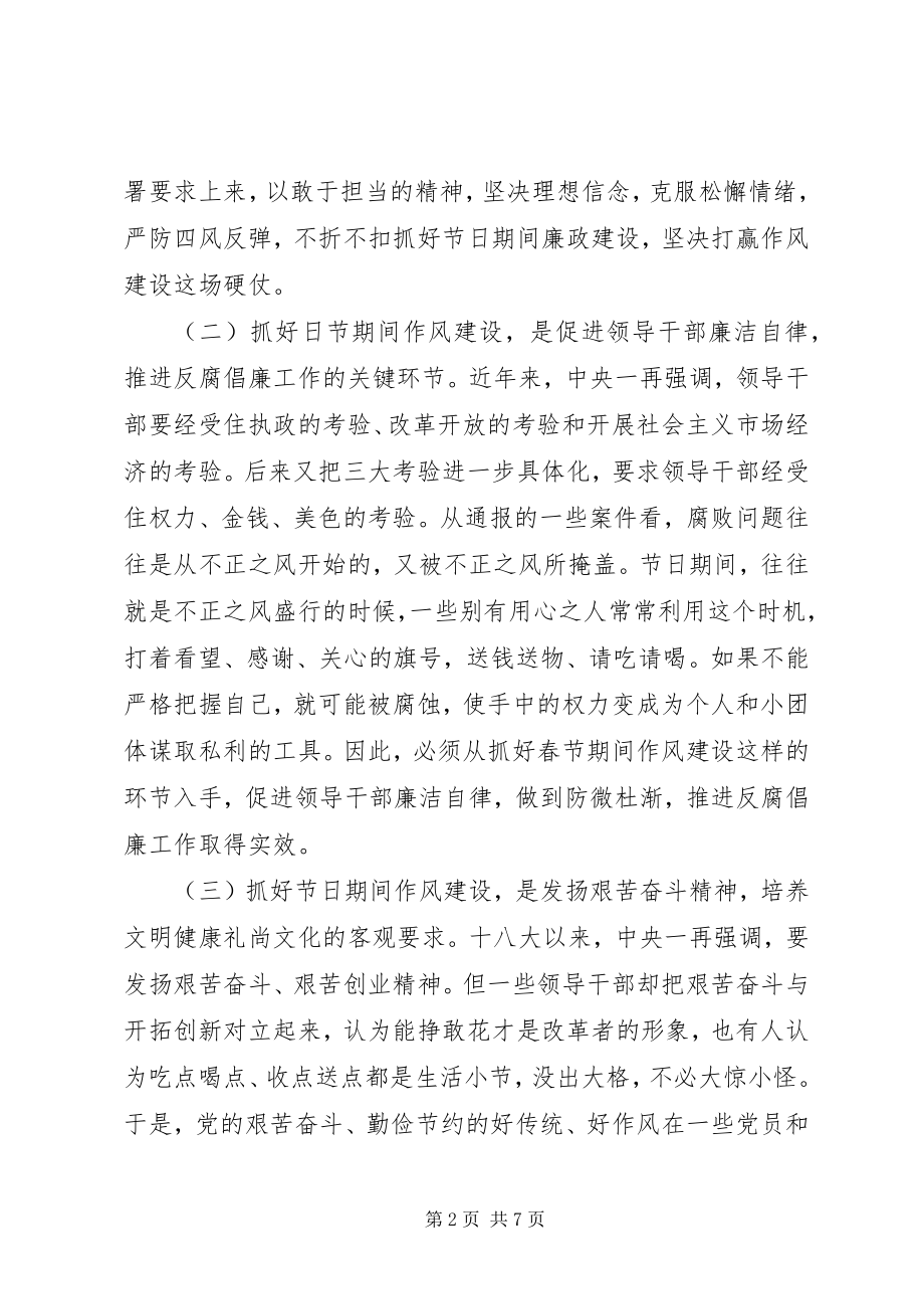 2023年在春节前廉政提醒会上的致辞.docx_第2页