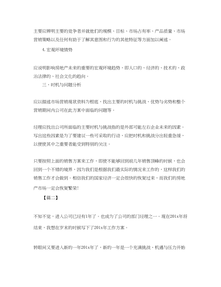 2023年房产销售经理工作计划.docx_第3页