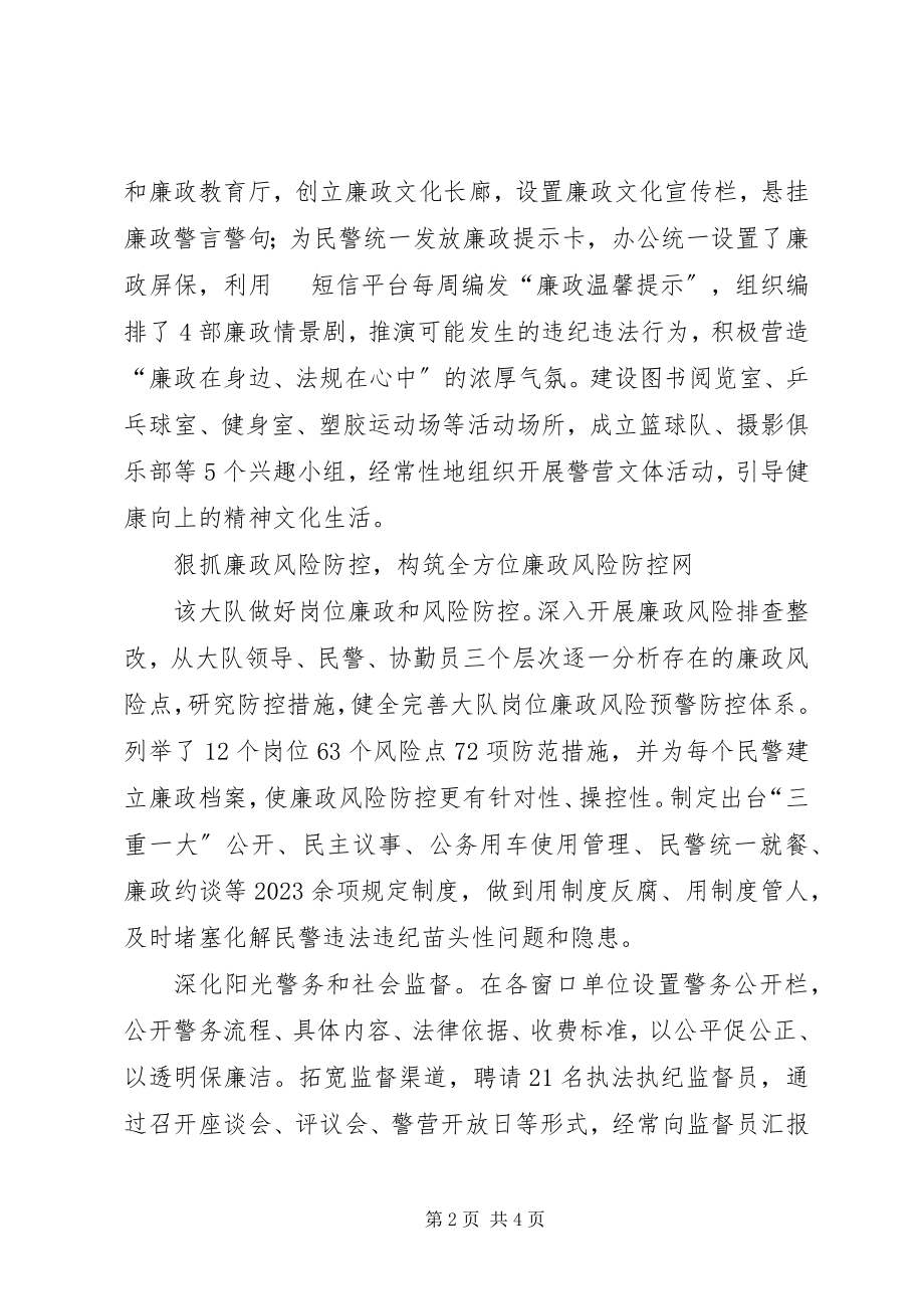 2023年人民满意交警队伍经验材料.docx_第2页