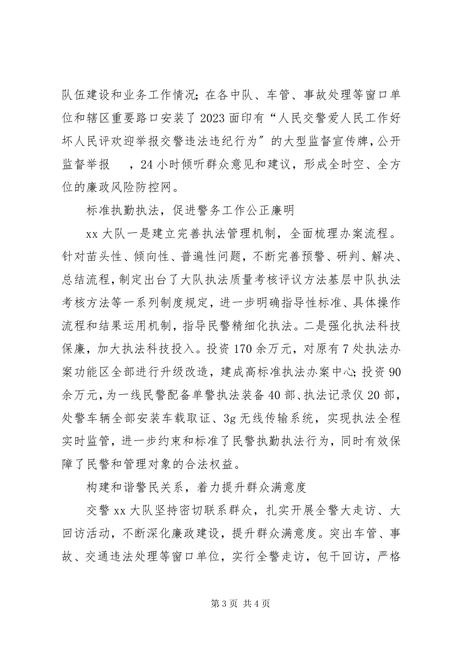 2023年人民满意交警队伍经验材料.docx_第3页