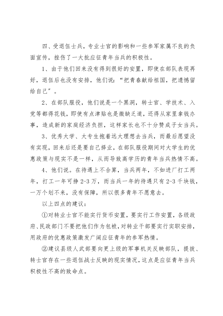 2023年当前应征青年依法服兵役热情不高的调查思考新编.docx_第2页