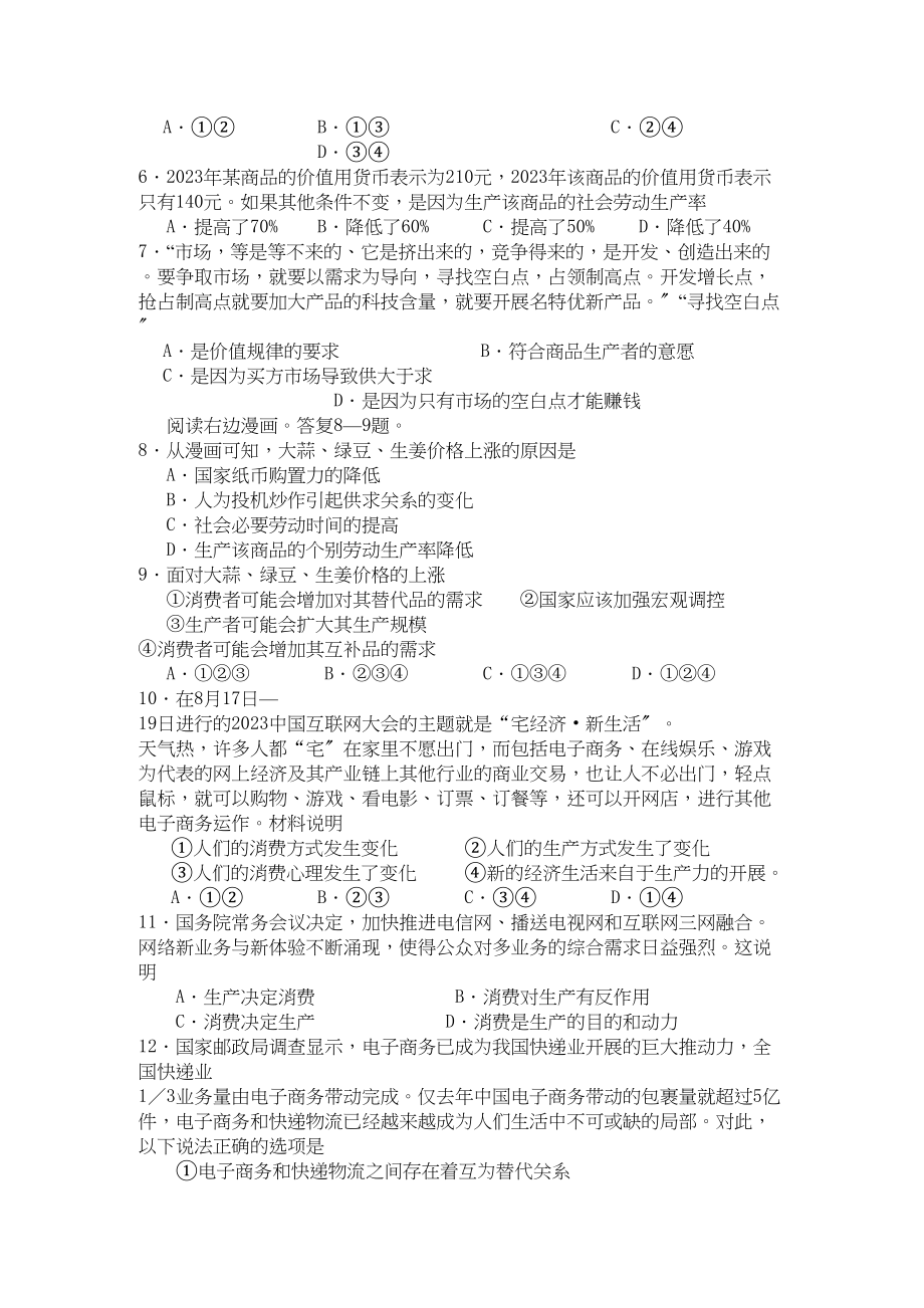 2023年江苏省无锡市北高中高三政治上学期期中考试试题新人教版.docx_第2页