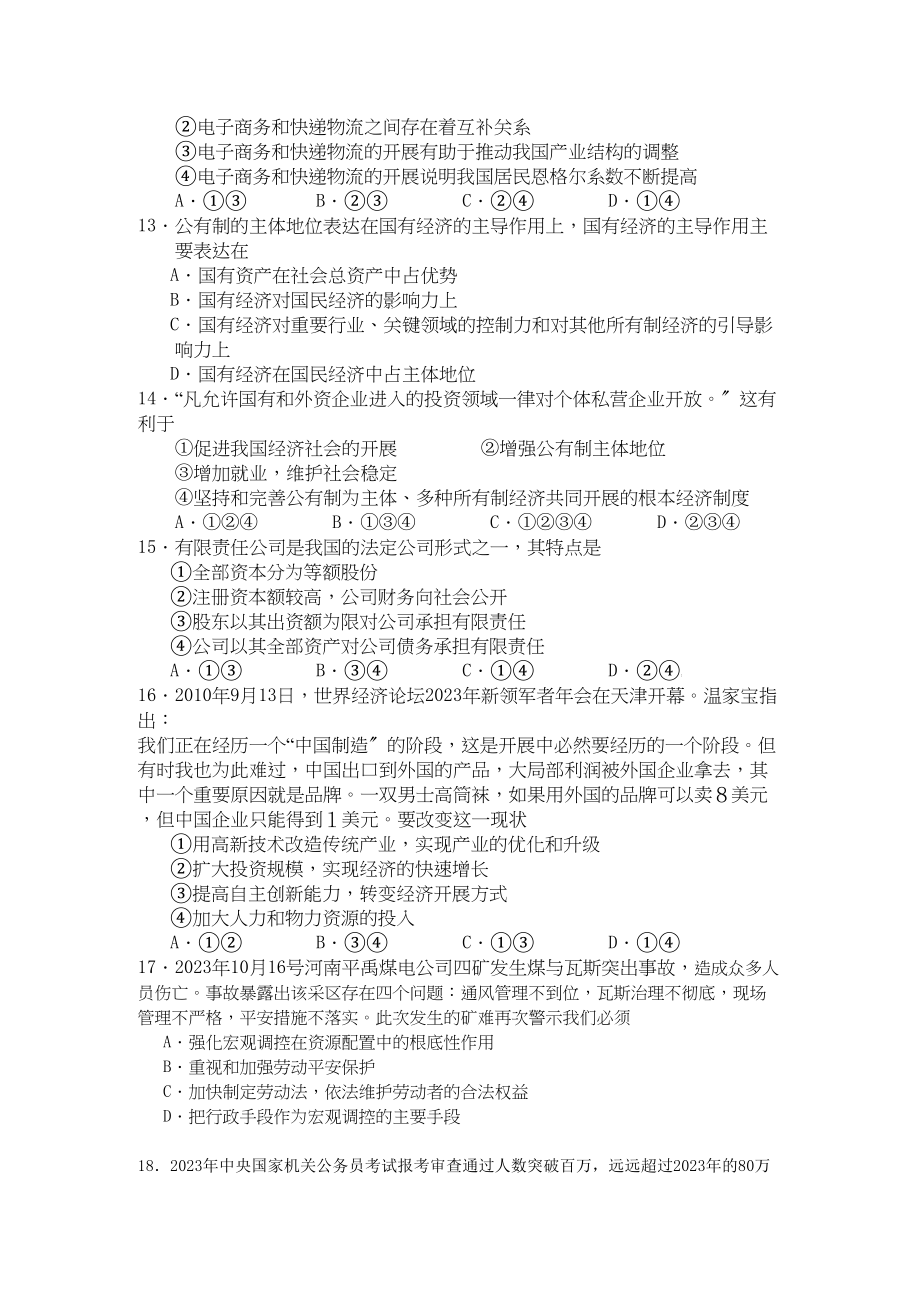 2023年江苏省无锡市北高中高三政治上学期期中考试试题新人教版.docx_第3页