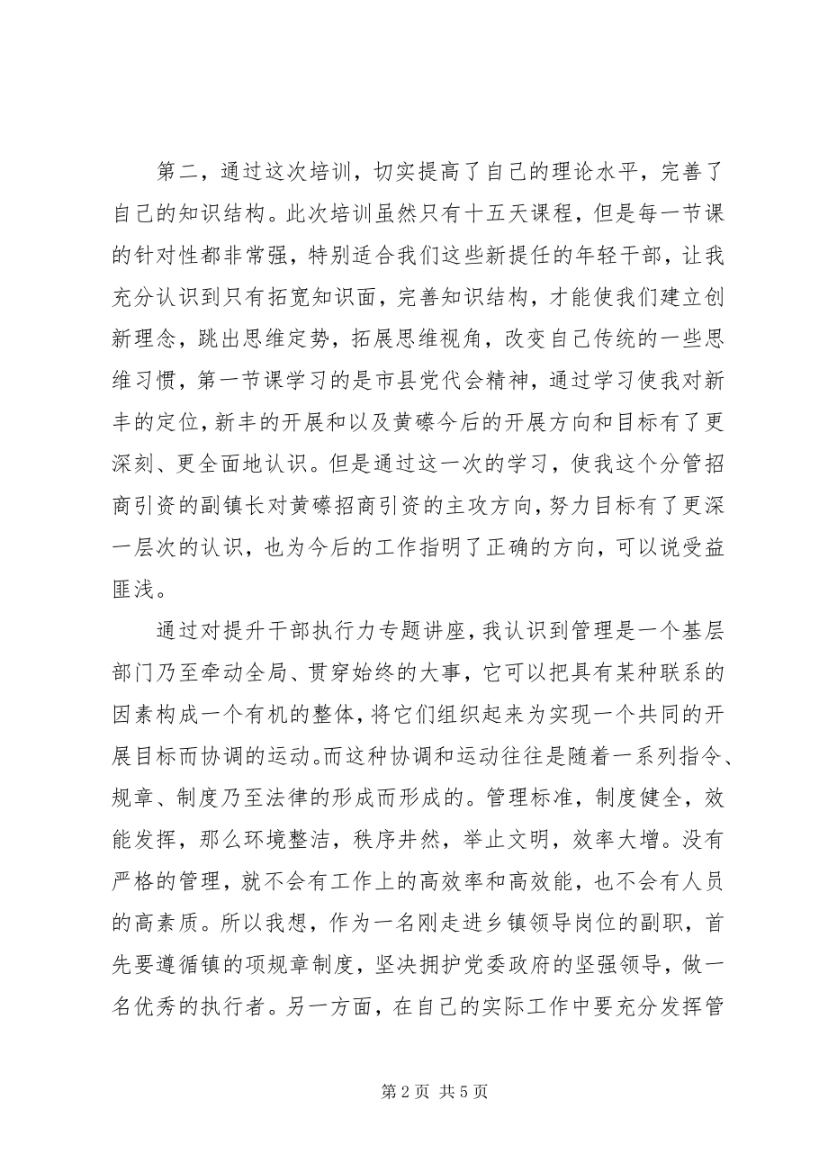 2023年新任科级干部培训学习体会.docx_第2页