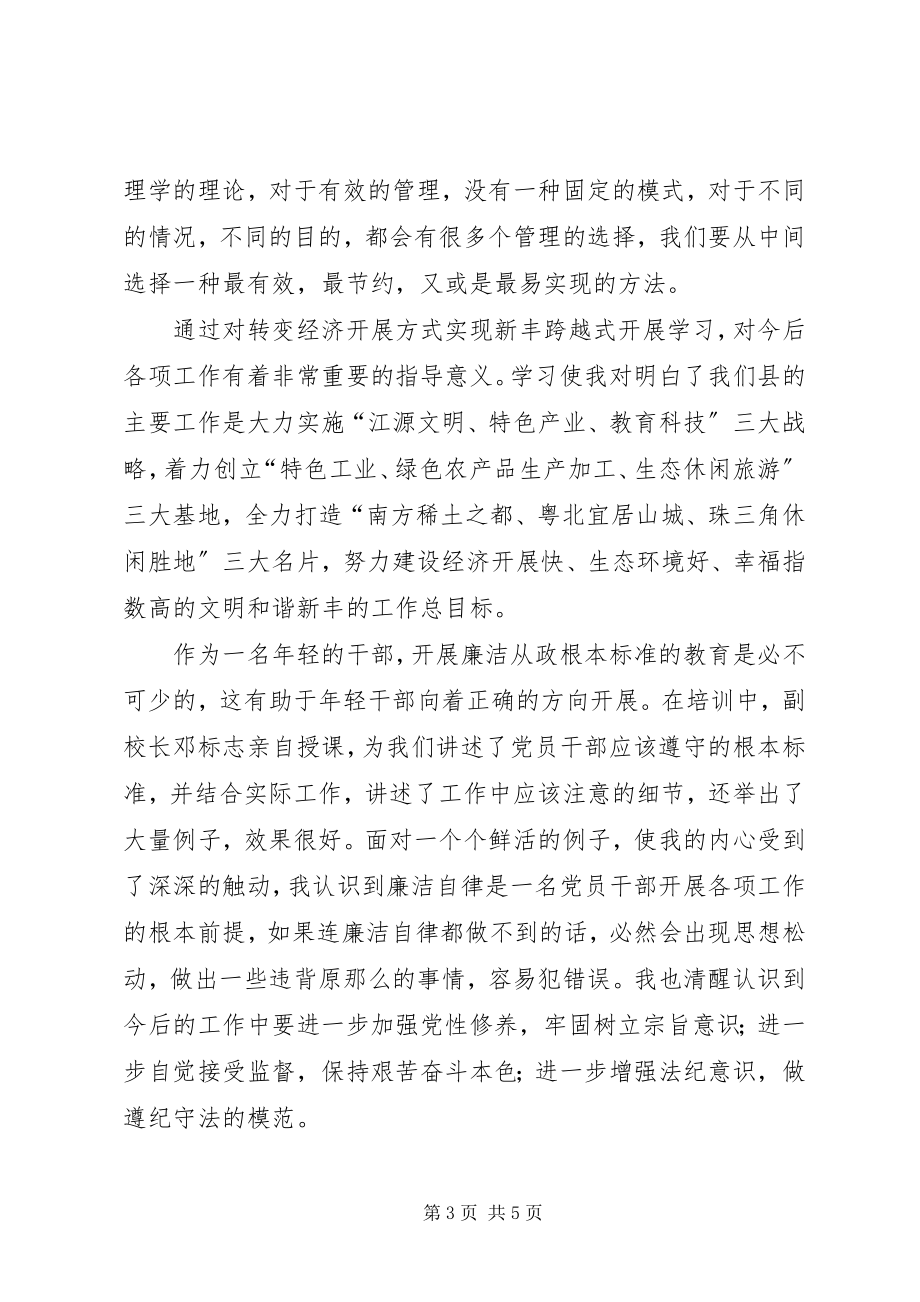 2023年新任科级干部培训学习体会.docx_第3页